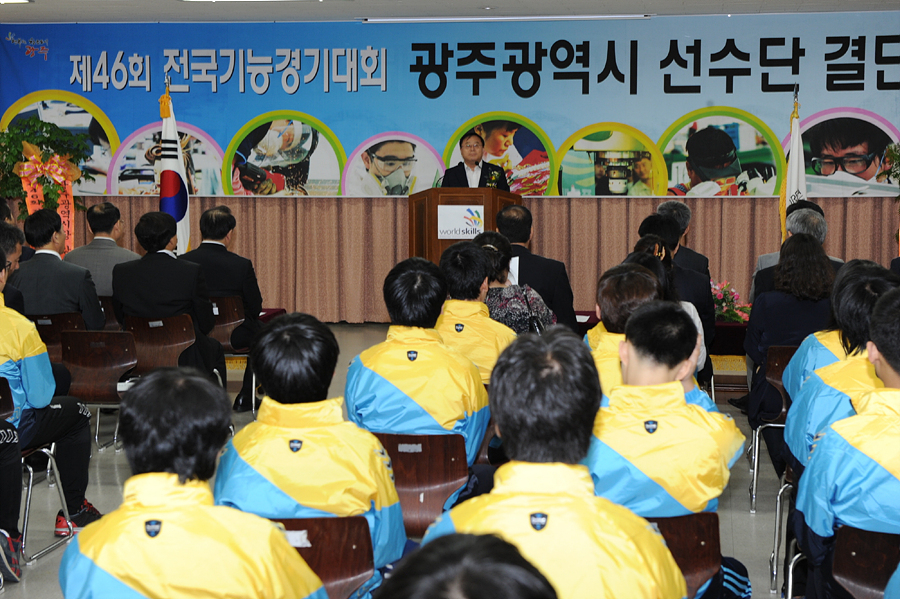 제46회 전국기능경기대회