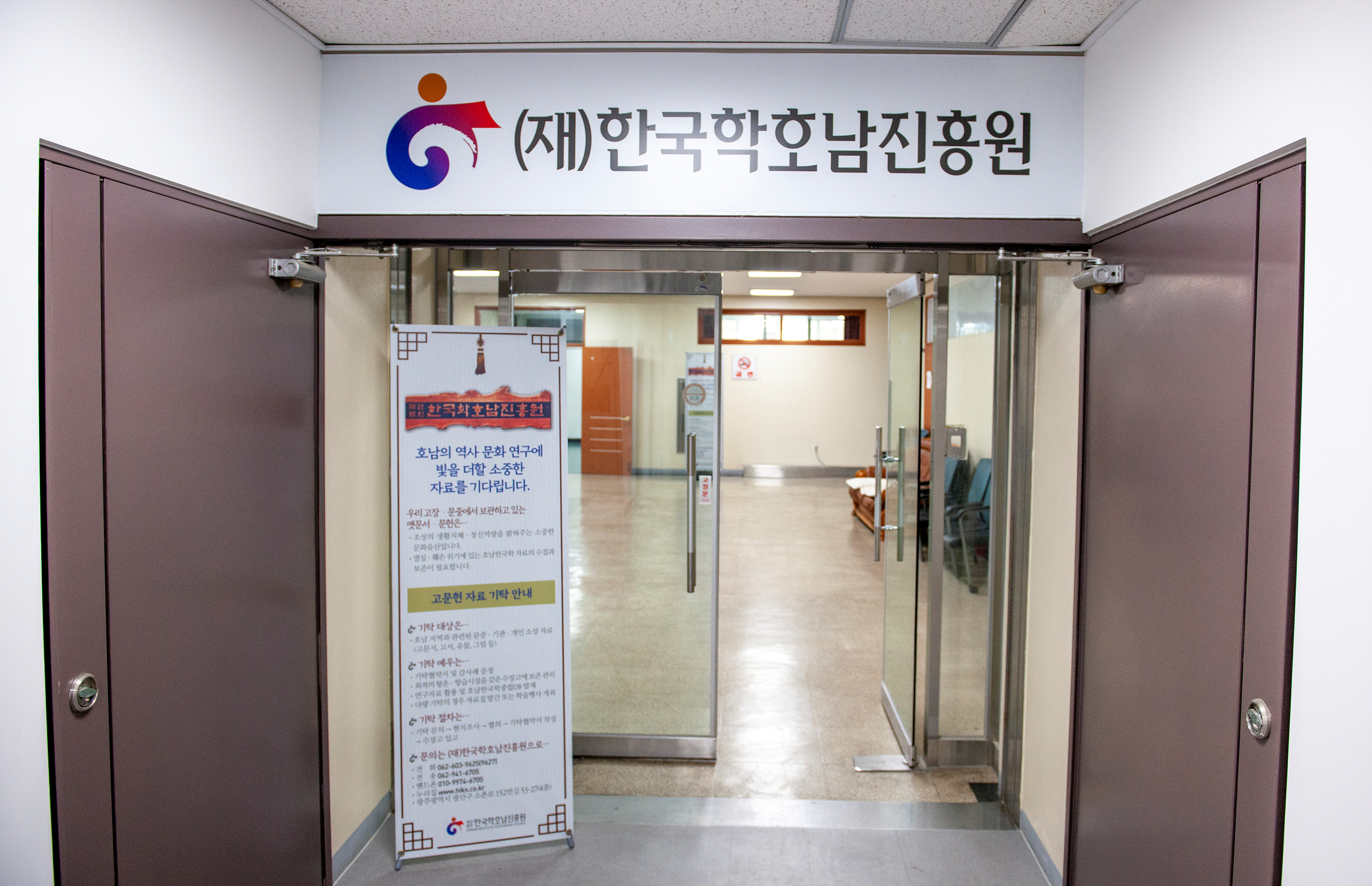 (재)한국학호남진흥원