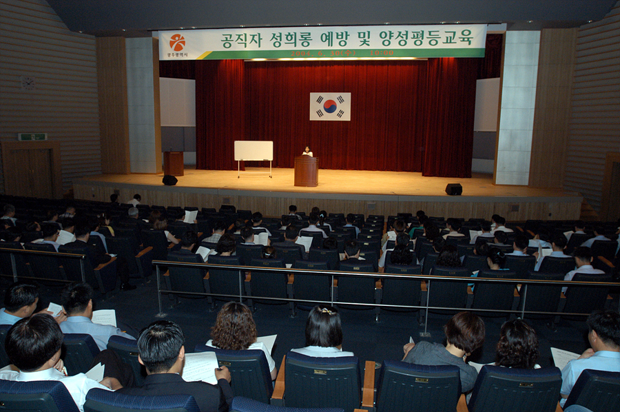 공직자 성희롱 예방 교육