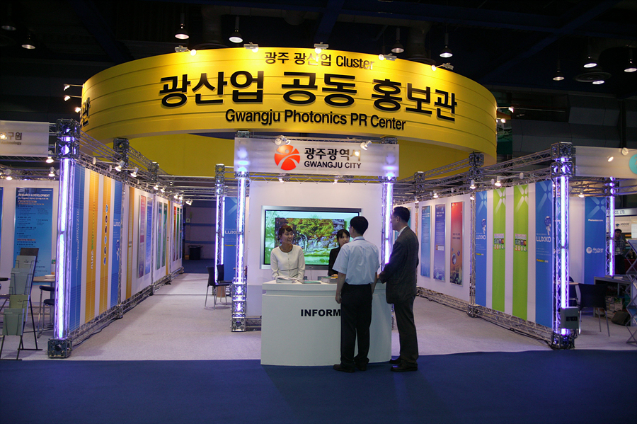 광산업 공동 홍보관