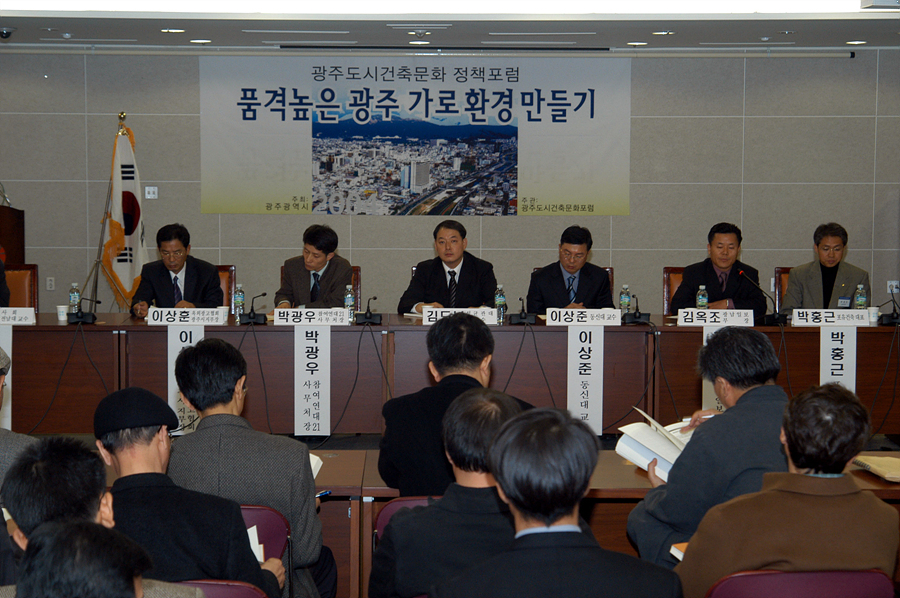 광주도시건축문화 정책포럼