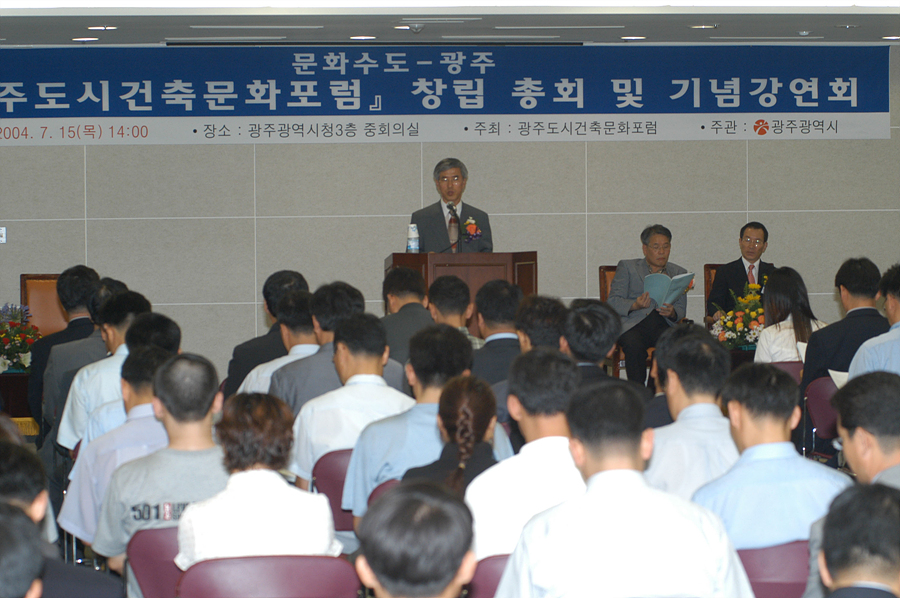 광주도시건축 문화포럼