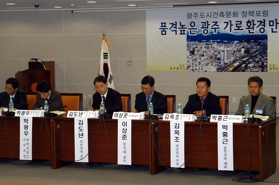 광주도시건축문화 정책포럼