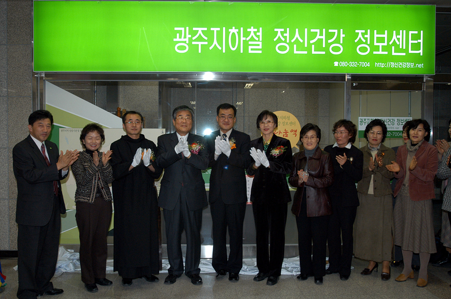 지하철 정신건강정보센터 개소식