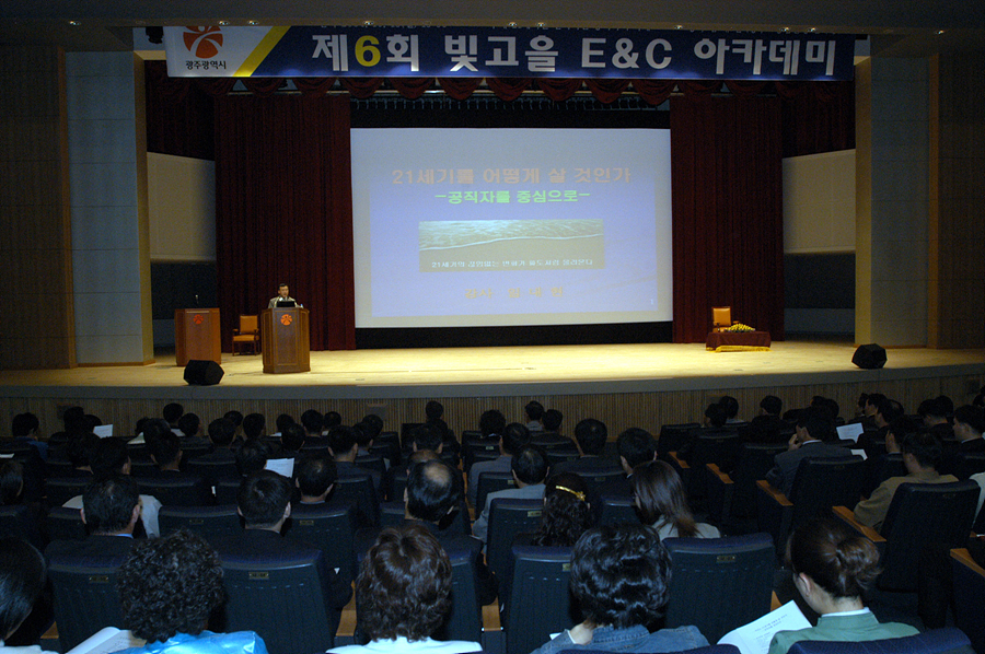 빛고을 EC 아카데미
