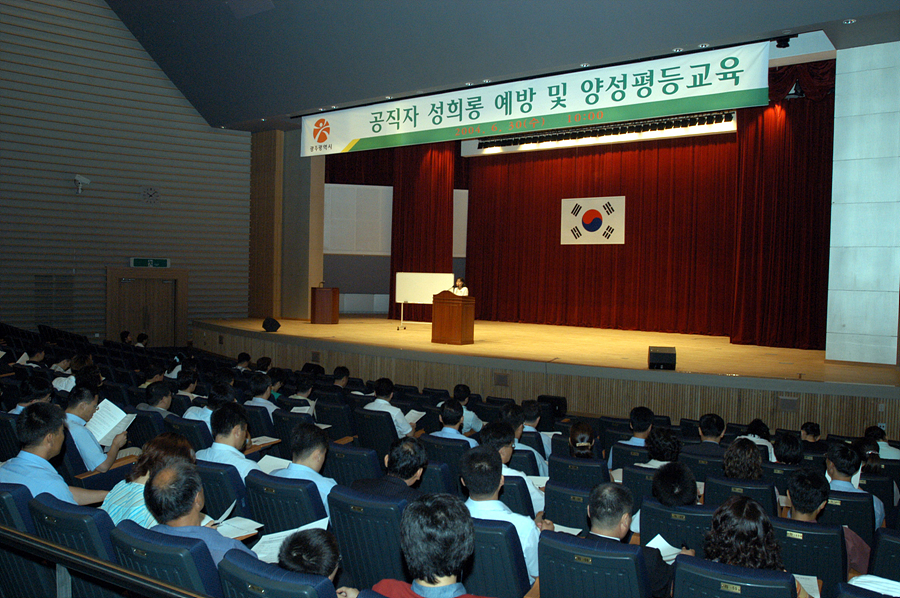 공직자 성희롱 예방 교육