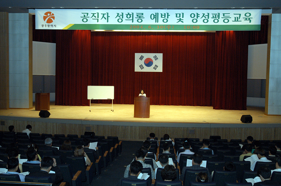공직자 성희롱 예방 교육