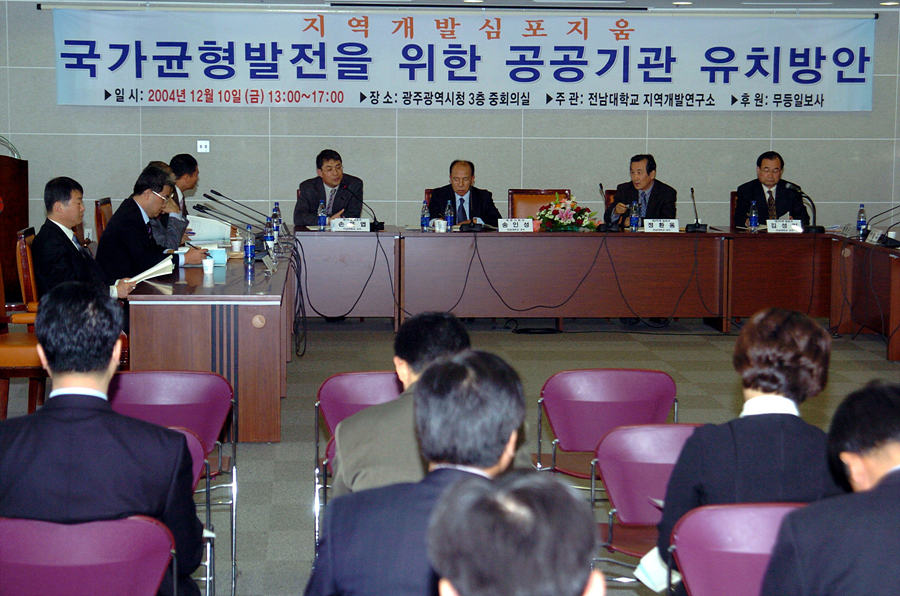 지역개발 심포지움