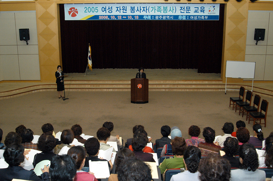 여성자원봉사자 전문교육