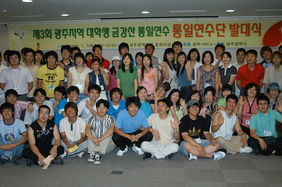 대학생 금강산통일연수단 발대식