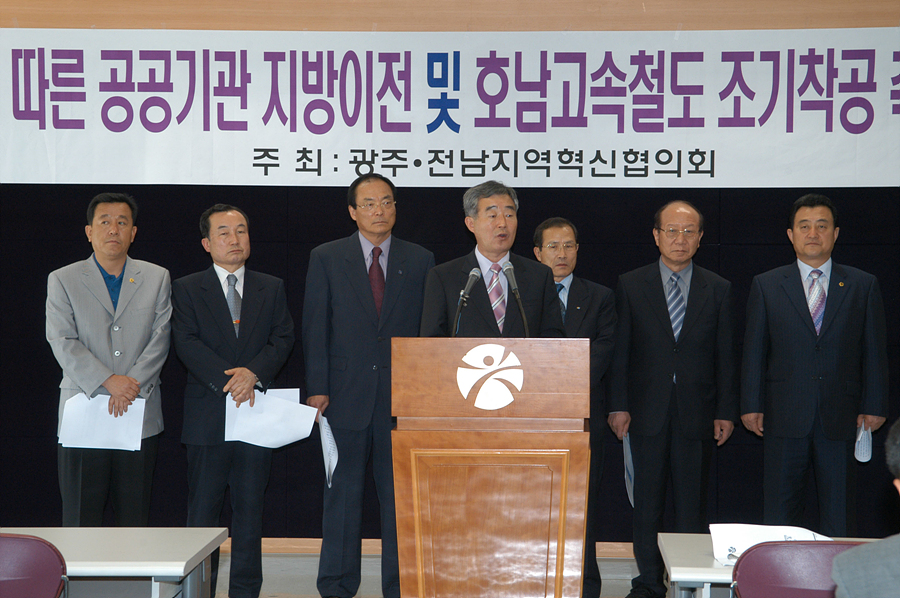광주전남 지역혁신협의회 기자회견