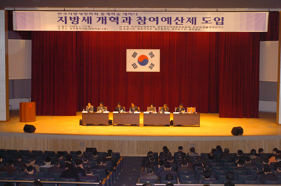 한국지방재정학회 동계학술 세미나