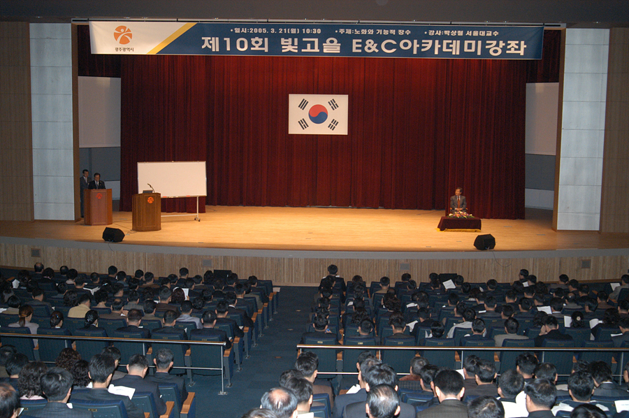 제10회 빛고을 EC 아카데미