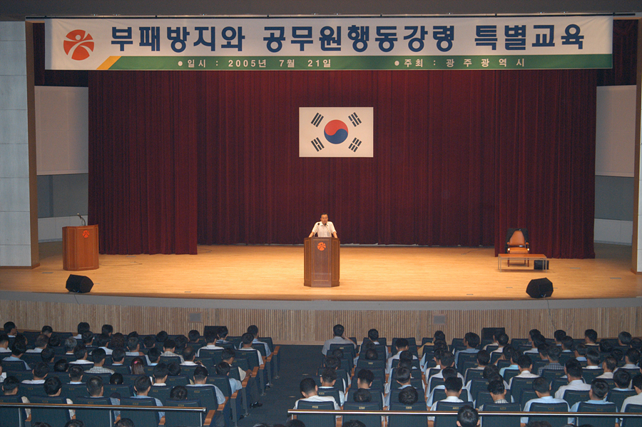 부패방지 교육