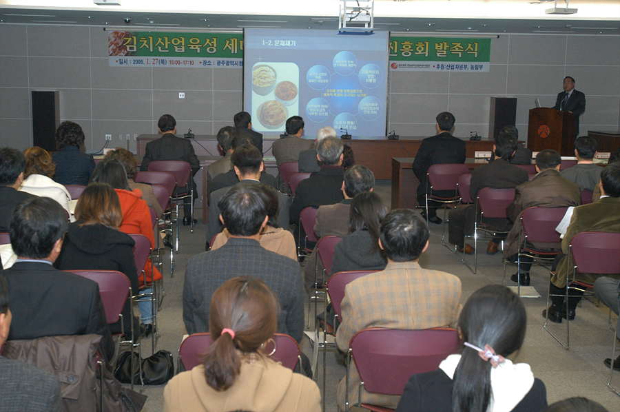 김치산업 육성 세미나