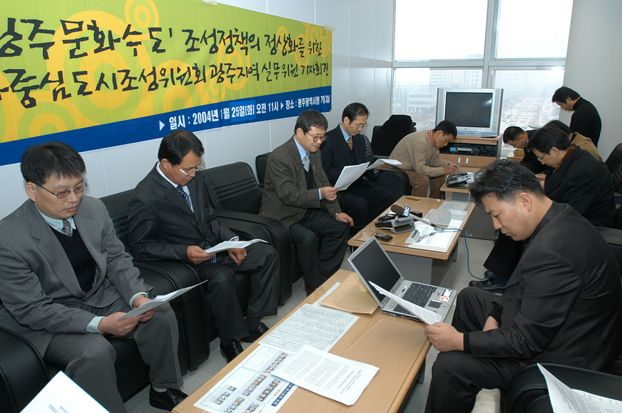 문화중심도시 조성 실무위원 기자회견