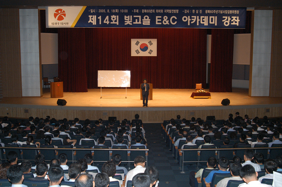제14회 빛고을 EC 아카데미