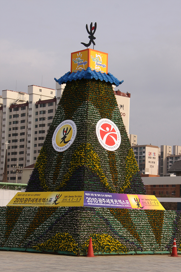 2010 광주세계 광 엑스포