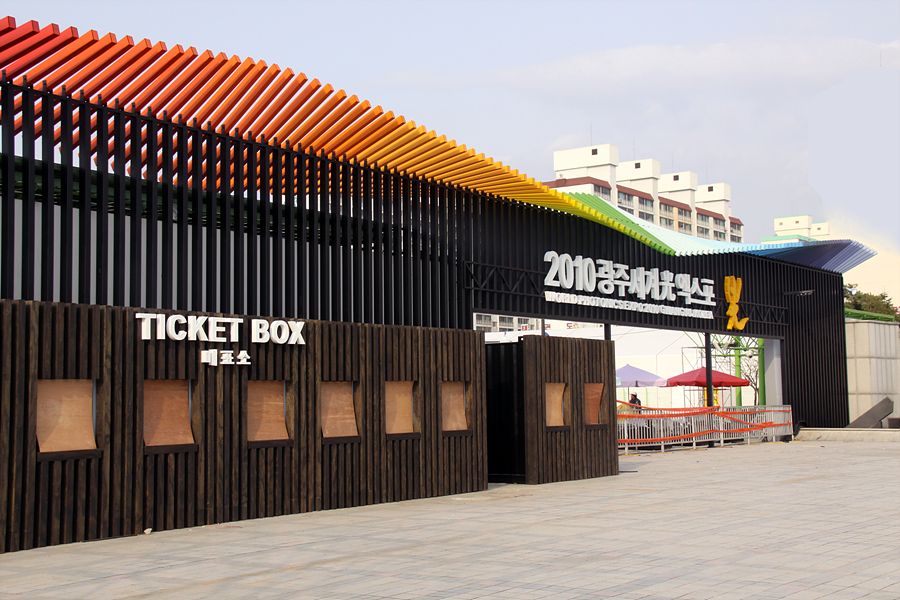 2010 광주세계 광 엑스포