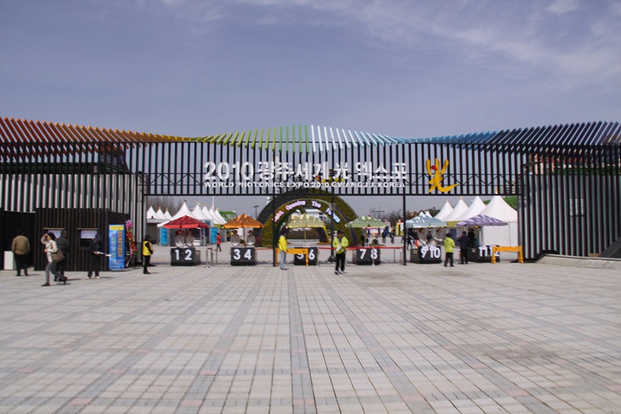 2010 광주세계 광 엑스포