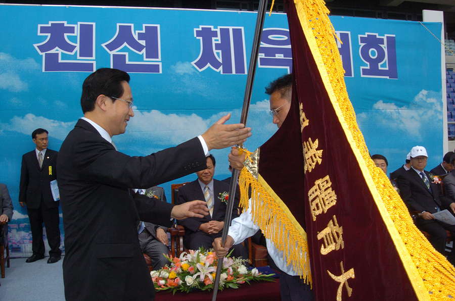 제9회 시.도 친선체육대회 대회기 반납