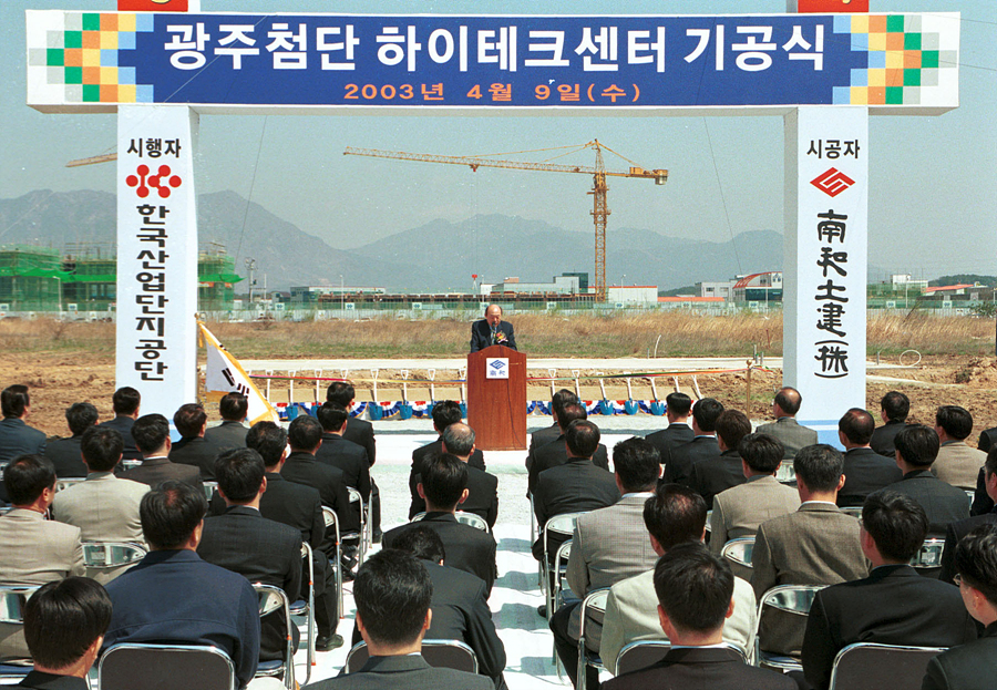 광주 하이테크센타 기공식