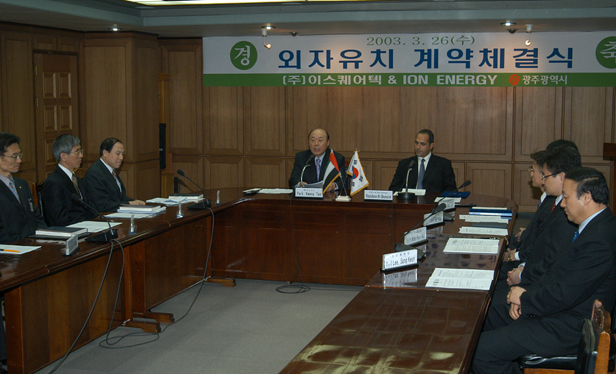 외자유치 계약 체결식