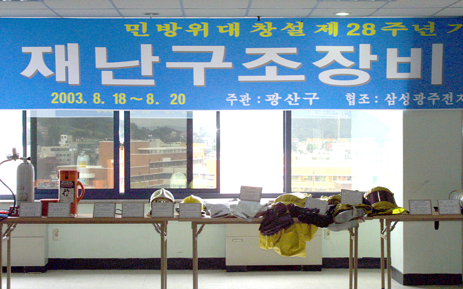 재난구조장비전시(광산구)