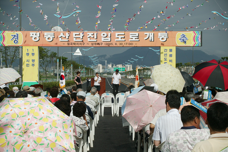 평동산단 진입도로 개통식