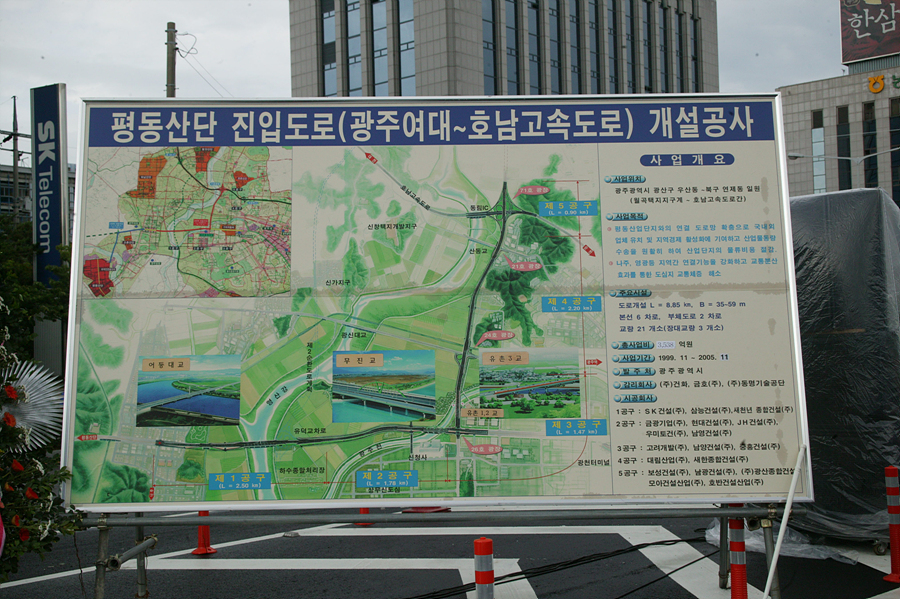 평동산단 진입도로 개통식