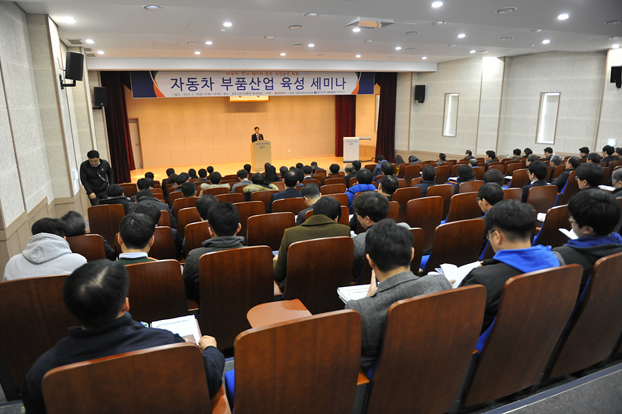 자동차부품 산업육성 세미나