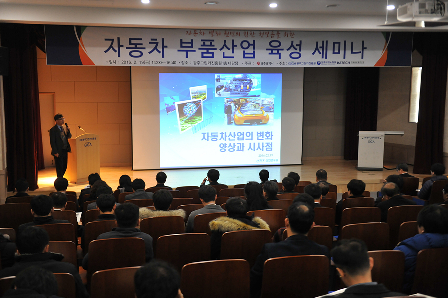 자동차부품 산업육성 세미나