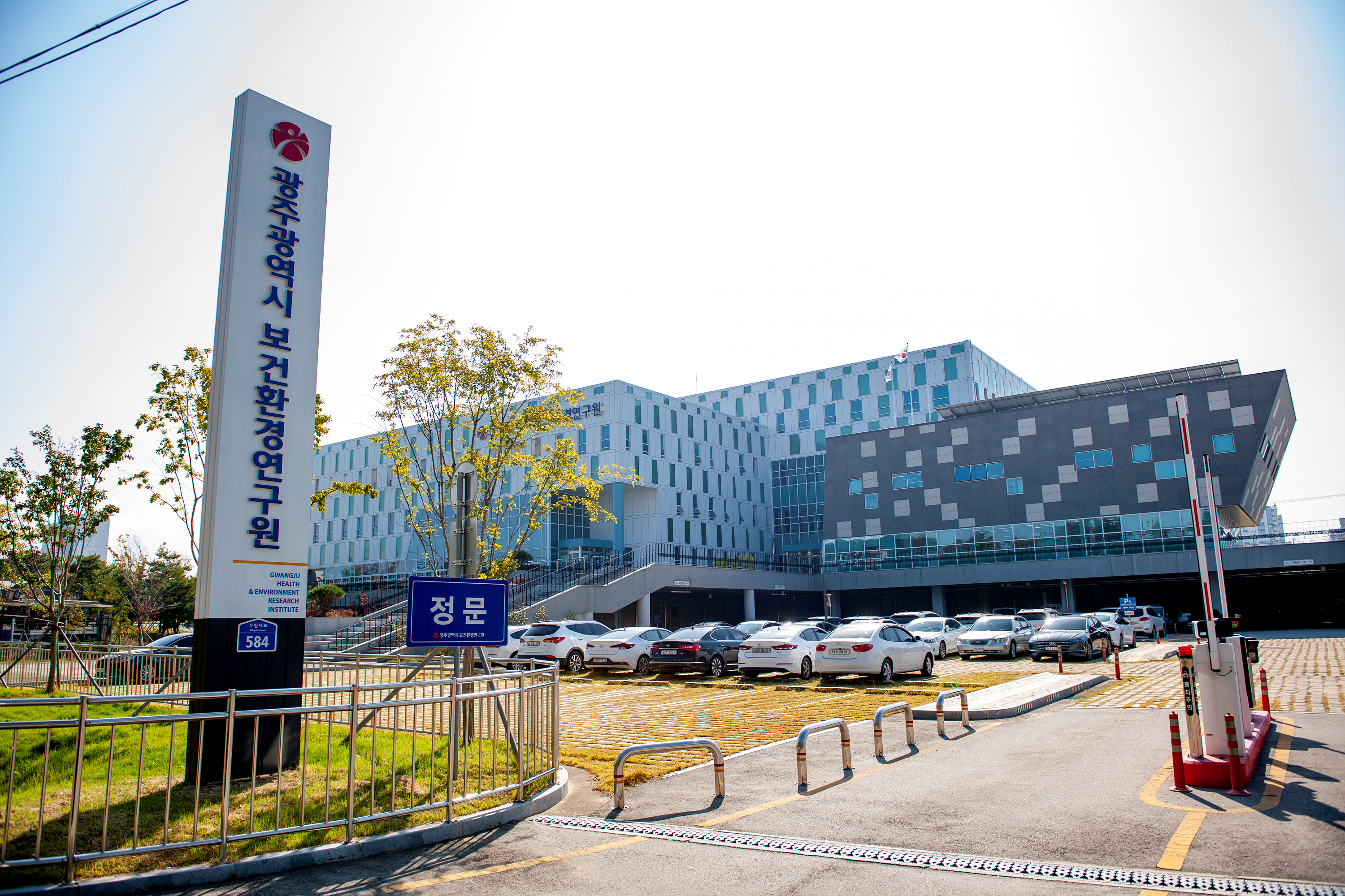 광주보건환경연구원