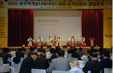 2015 하계U대회 유치위 창립총회
