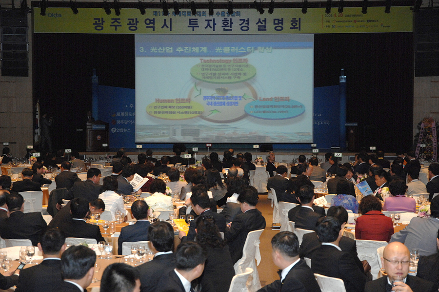 World OKTA 광주시 투자환경설명회
