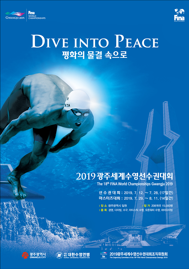 2019세계수영대회 포스터