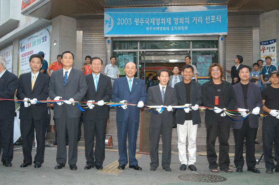 영화의거리 선포식