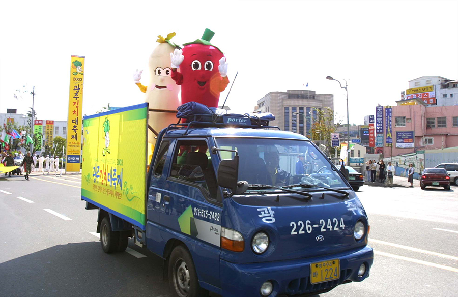 제10회 광주김치대축제 축하퍼레이드