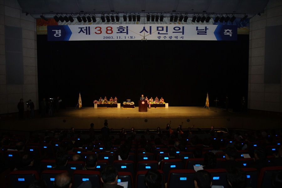 제38회 시민의 날