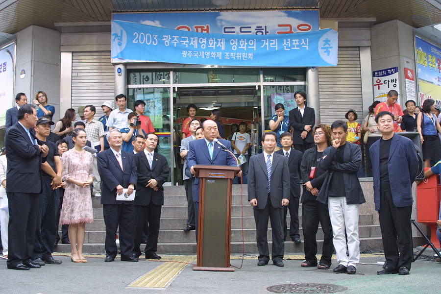 광주 국제영화제