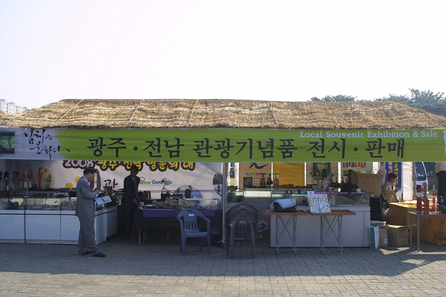 제14회 김치축제 김치오감박물관