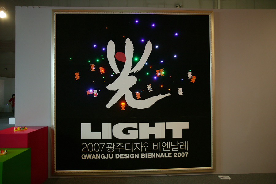 2007 광주디자인비엔날레 세계디자인평화기념조형물 점등식