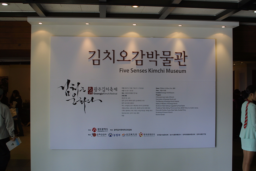 제14회 김치축제 김치오감박물관