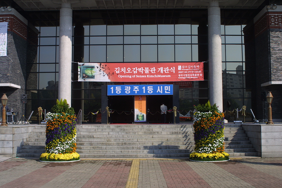 제14회 김치축제 김치오감박물관