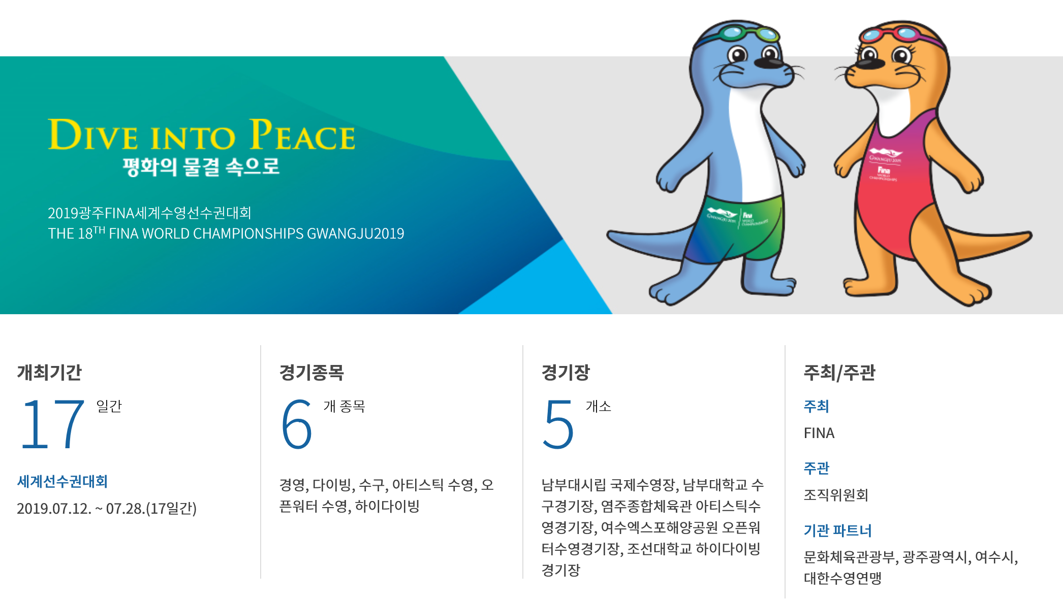 2019 광주 세계수영선수권대회 선수촌
