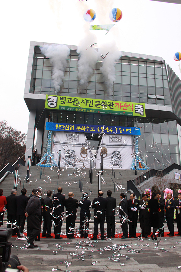 2010 빛고을시민문화관개관식