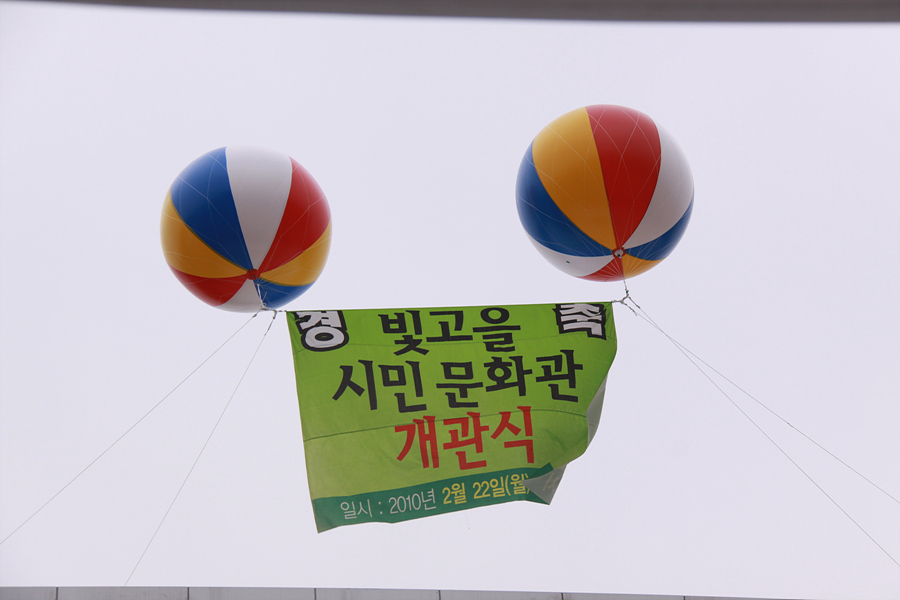 2010 빛고을시민문화관개관식