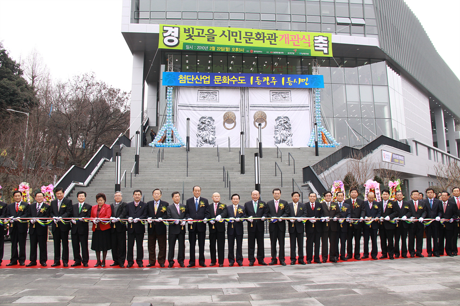 2010 빛고을시민문화관개관식