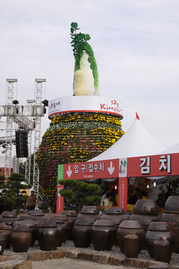 2010 제17회 세계김치문화축제