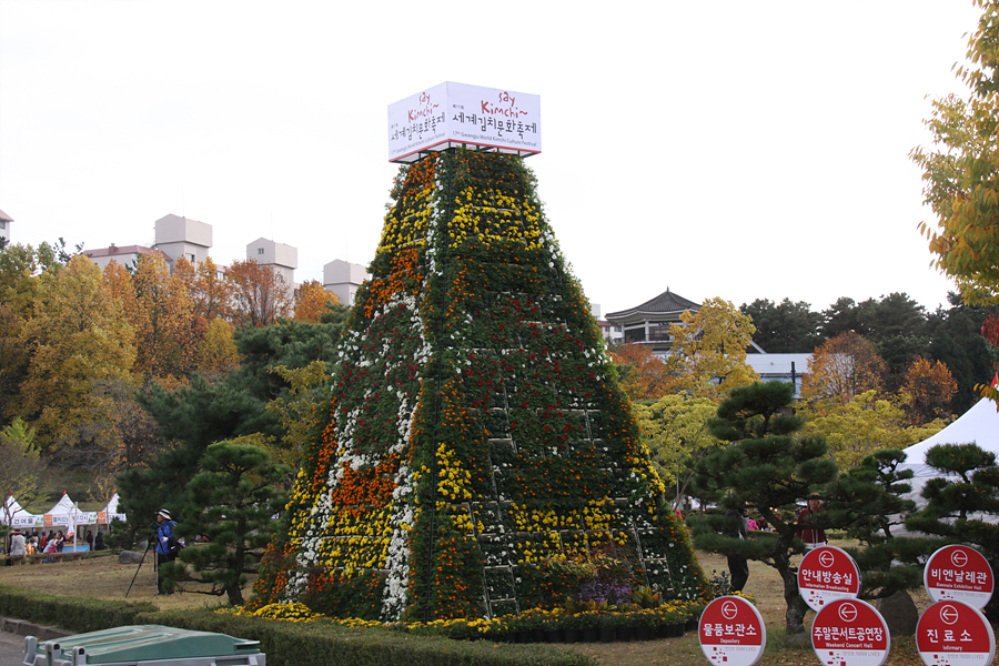 2010 제17회 세계김치문화축제